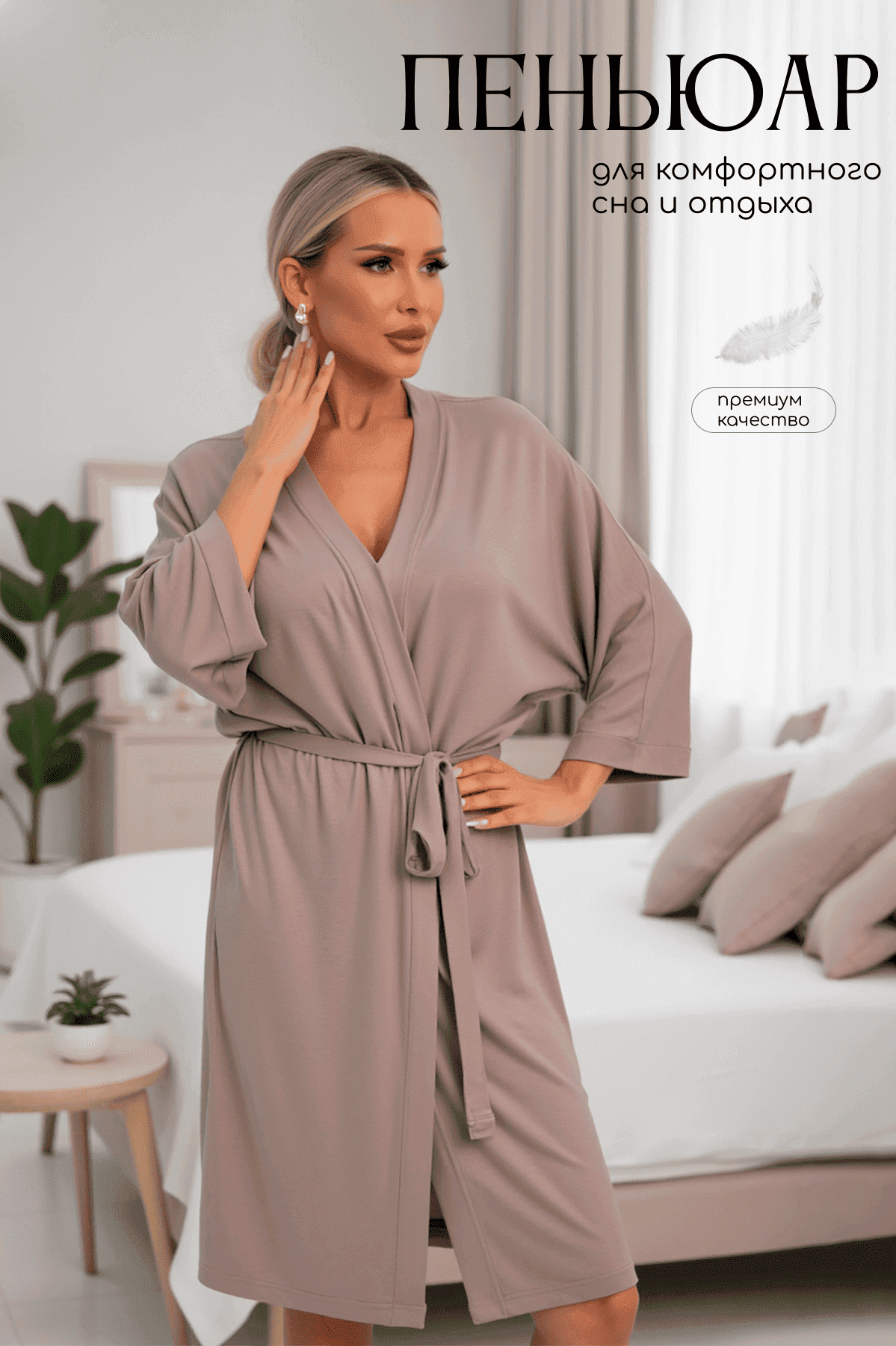 Пеньюар Шелк вискозы (латте) П14486-52М